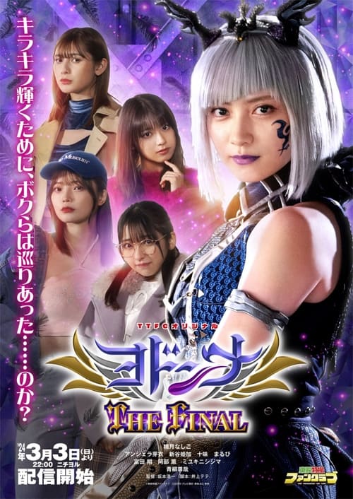 Poster for Mashin Sentai Kiramager Spin-Off: Yodonna THE FINAL