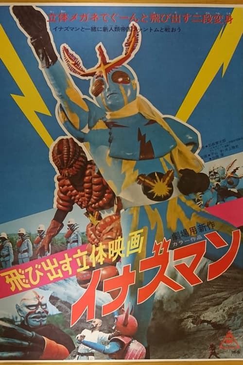 Poster for Flying from the Movie Screen: Inazuman