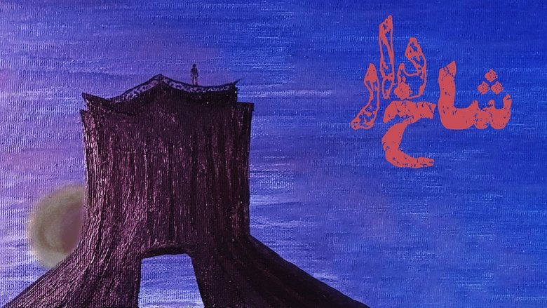 Backdrop image for movie The Unicorn