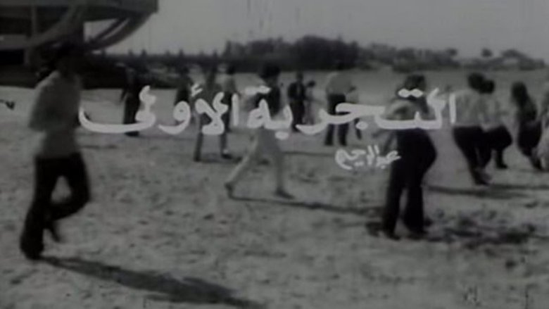 Backdrop image for movie El Tagriba El Ula