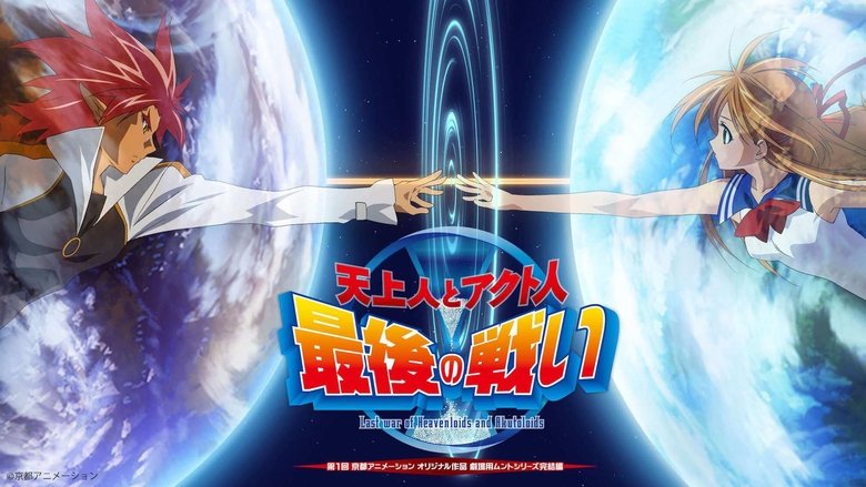 Backdrop image for movie The Last War of the Heavenliods and Akutoliods