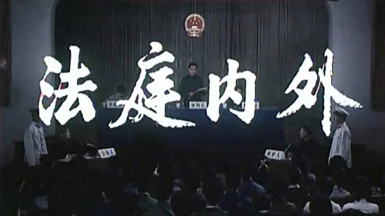 Backdrop image for movie In and Out of Court