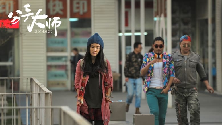 Backdrop image for movie The Breakup Guru