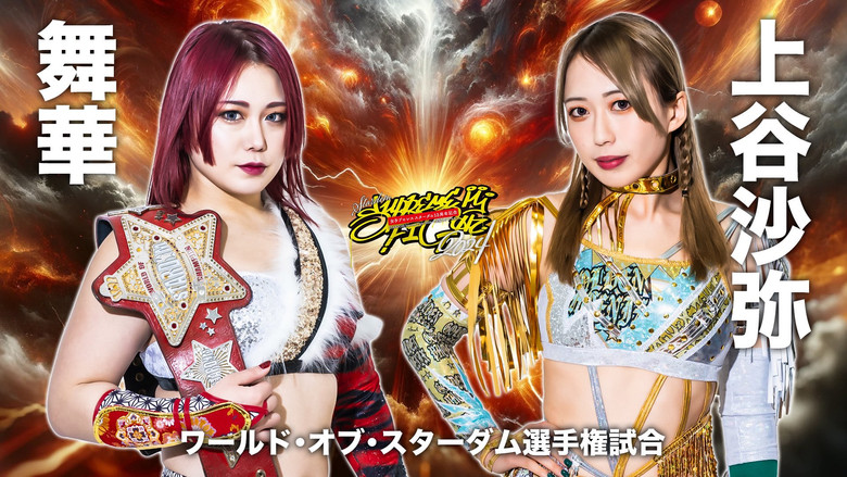 Backdrop image for movie Stardom 13th Anniversary Supreme Fight 2024 ~Osaka Minami Rebellion~
