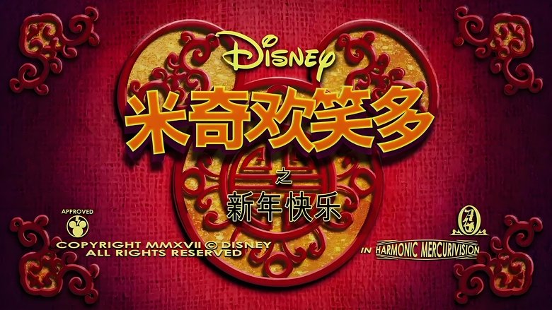 Backdrop image for movie Mickey Mouse: Year of the Dog