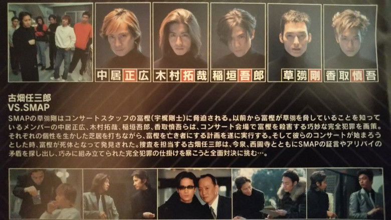 Backdrop image for movie Furuhata Ninzaburo vs SMAP