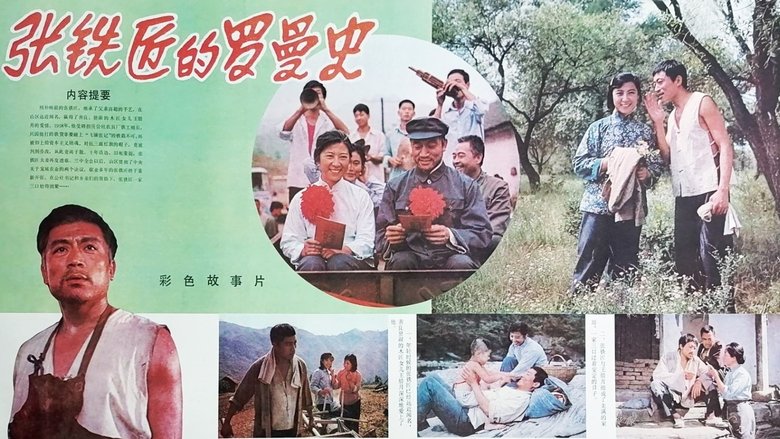 Backdrop image for movie 张铁匠的罗曼史
