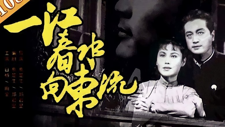 Backdrop image for movie The Spring River Flows East