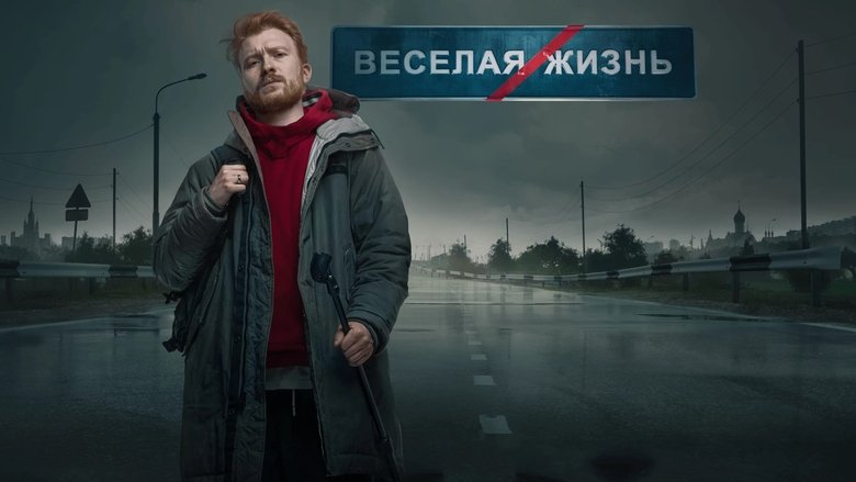 Backdrop image for movie Danila Poperechny: FUN/LIFE