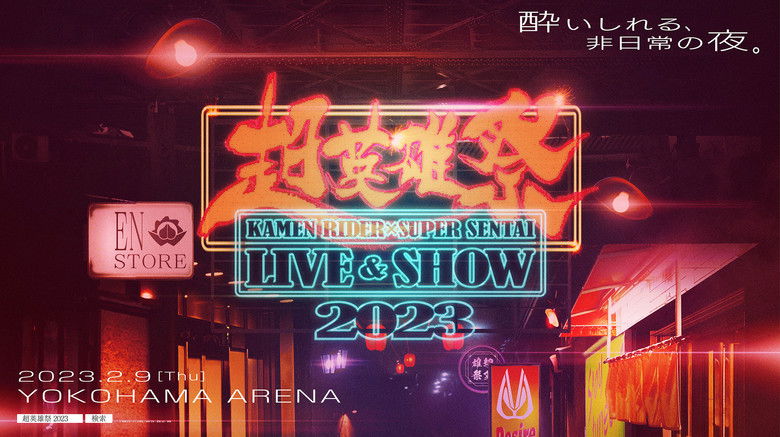 Backdrop image for movie Chō Eiyū-Sai KAMEN RIDER × SUPER SENTAI LIVE & SHOW 2023