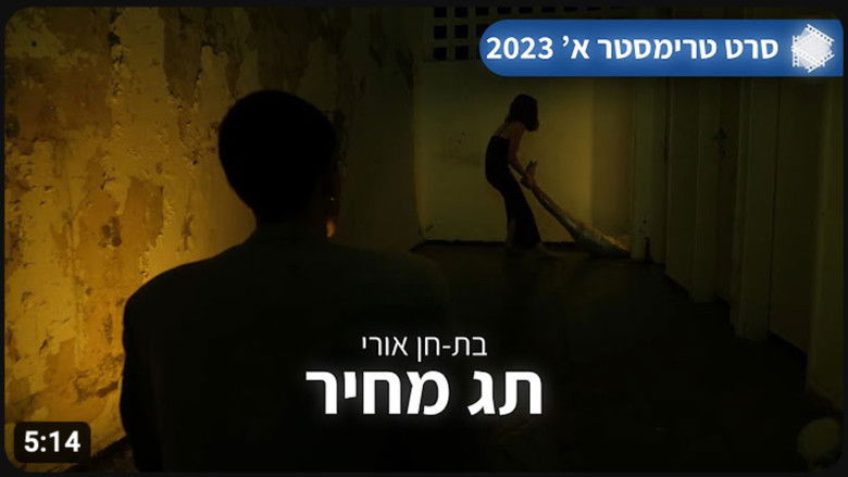 Backdrop image for movie "Price Tag" | Ort Psagot College