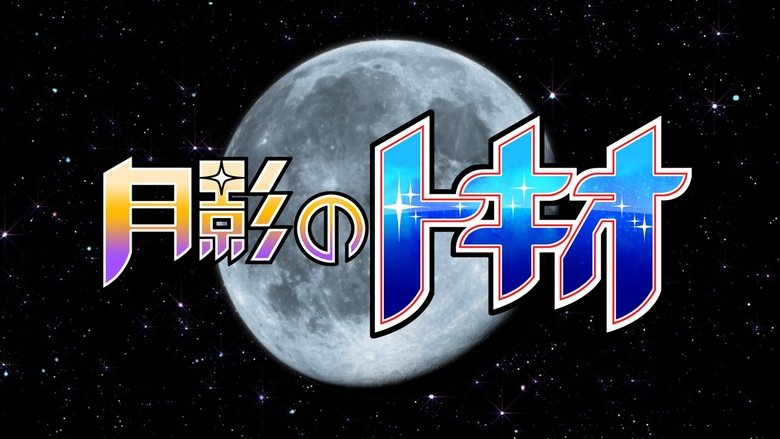 Backdrop image for movie Tokio of the Moon's Shadow