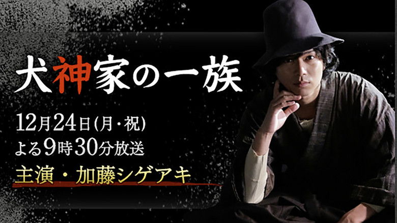 Backdrop image for movie The Inugami Clan