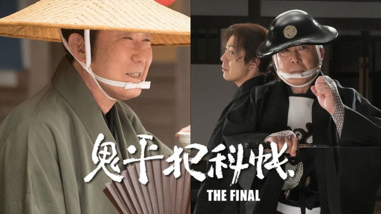 Backdrop image for movie Onihei Crime Files: The Final Zenpen - Gonenme no Kyaku