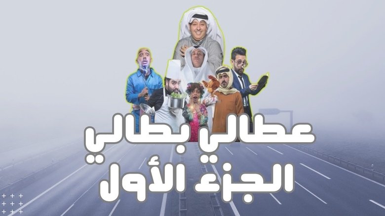 Backdrop image for movie Attaly Battaly