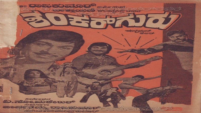 Backdrop image for movie Shankar Guru