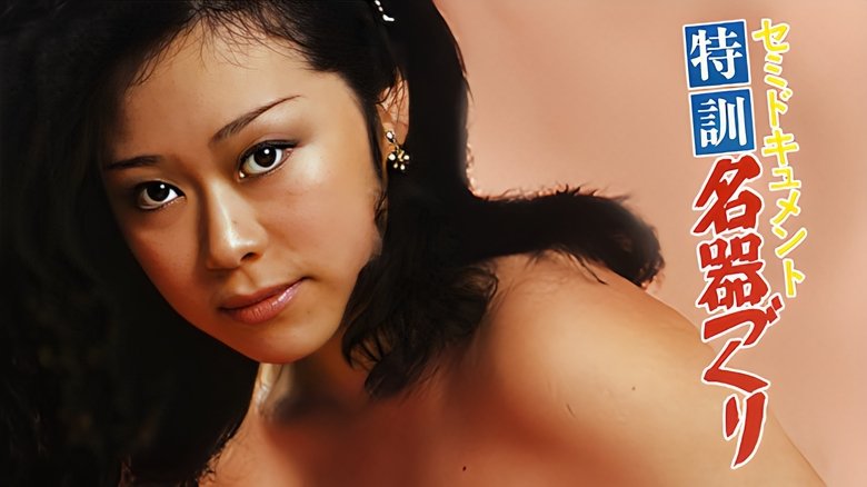 Backdrop image for movie Semi-dokyumento: Tokkun Meiki Dukuri