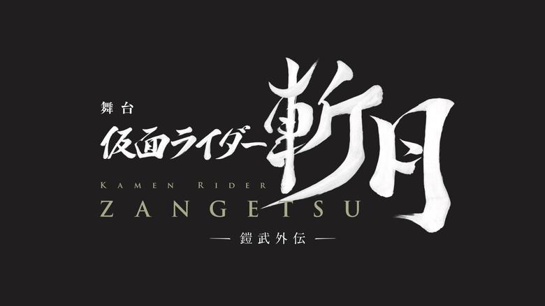 Backdrop image for movie Kamen Rider Zangetsu the Stage -Gaim Gaiden-