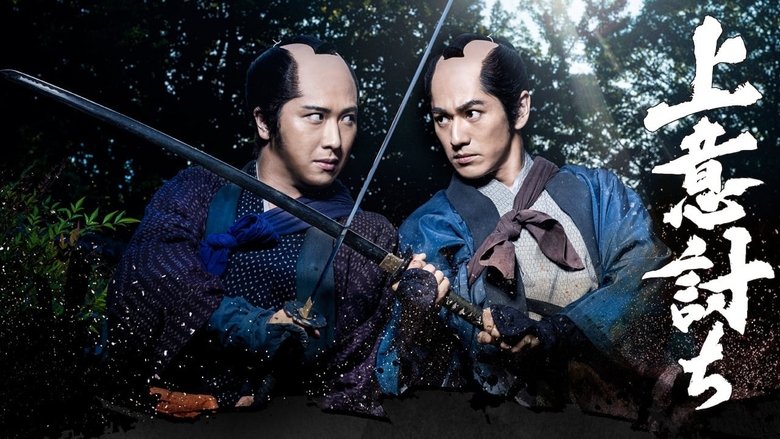 Backdrop image for movie Jōiuchi