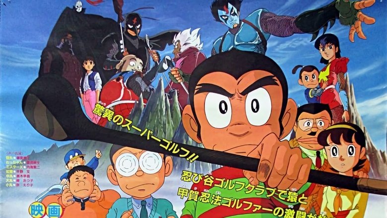 Backdrop image for movie Pro Golfer Saru: Kouga Hikyou! Kage no Ninpou Golfer Sanjou!