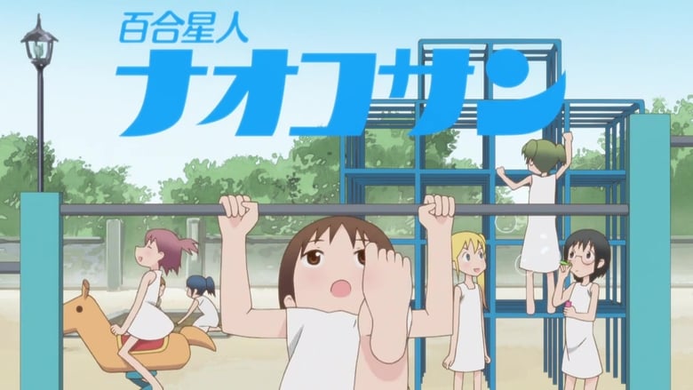 Backdrop image for movie Lesbian Citizen Naoko-san
