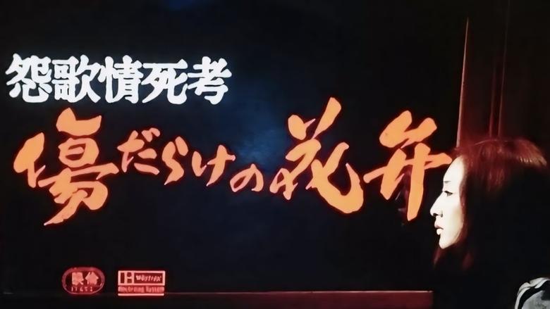Backdrop image for movie Enka Jôshikô: Kizudarake no Kaben
