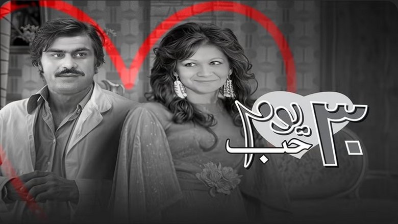 Backdrop image for movie 30 Days of Love