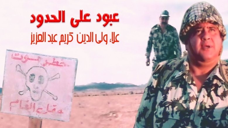 Backdrop image for movie Abboud on the Border