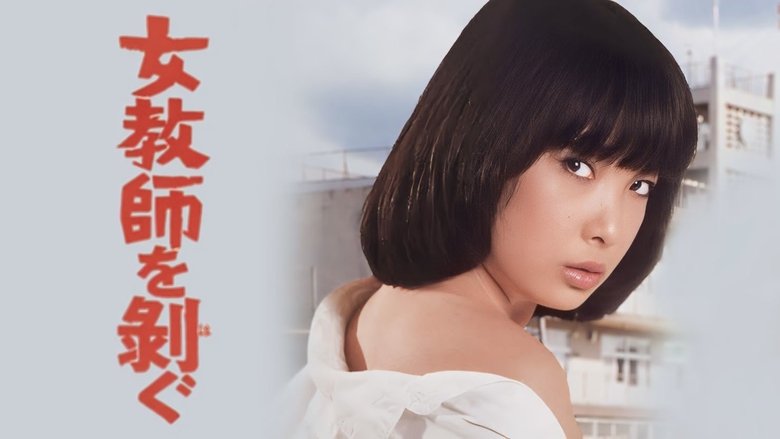 Backdrop image for movie Onna kyōshi o hagu