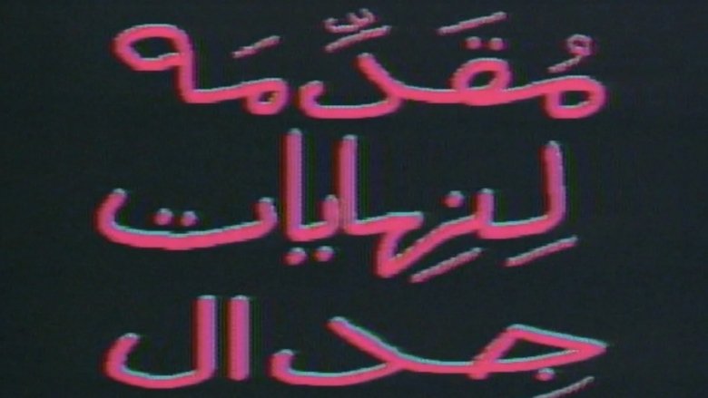 Backdrop image for movie Introduction to the End of an Argument