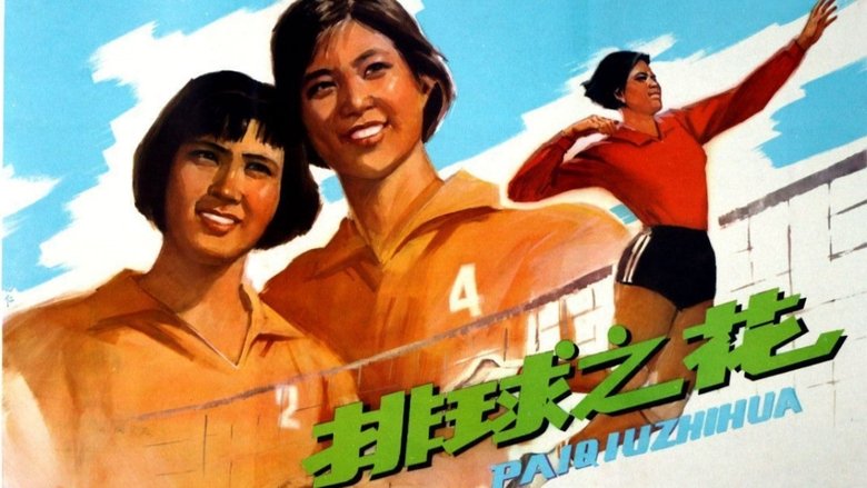 Backdrop image for movie The “Volleyball Flower”