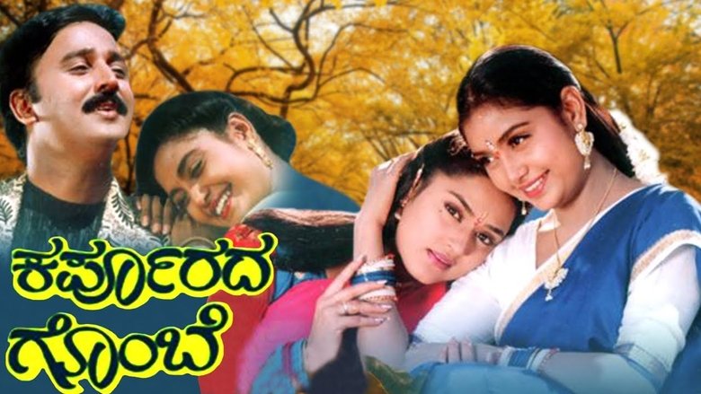 Backdrop image for movie Karpoorada Gombe