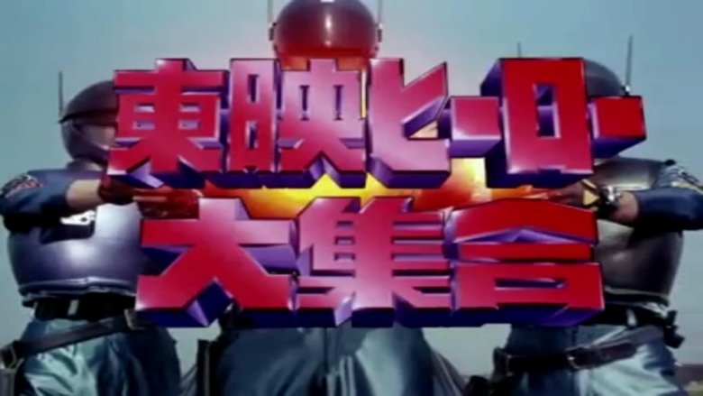 Backdrop image for movie Toei Heroes Great Gathering