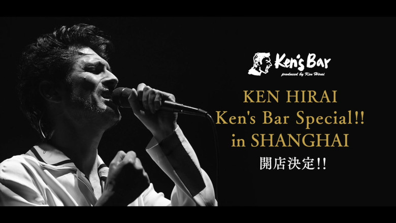 Backdrop image for movie Ken's Bar Special!! in SHANGHAI