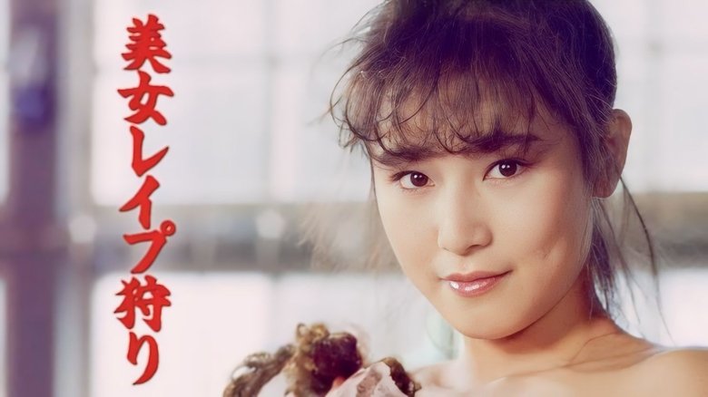 Backdrop image for movie Bijo reipu-gari
