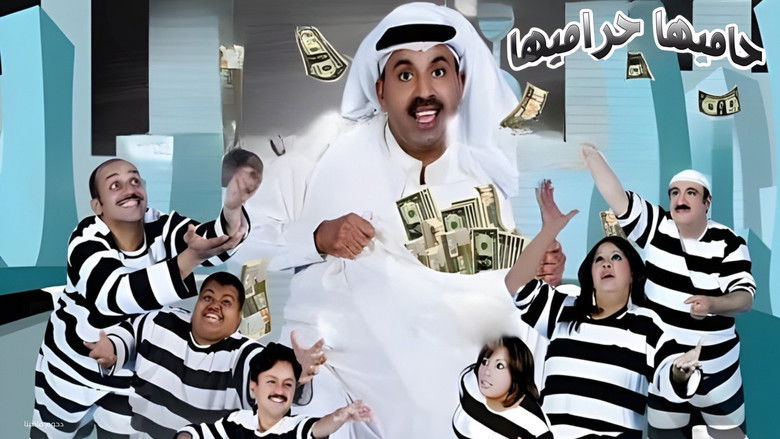 Backdrop image for movie The Guardian is the Thief