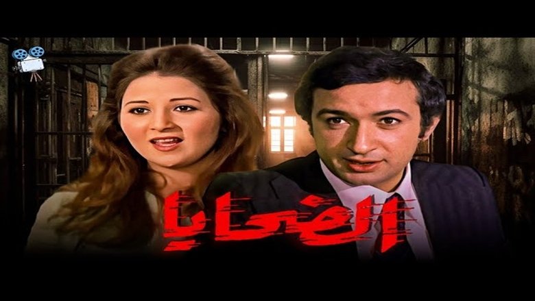 Backdrop image for movie The Victims