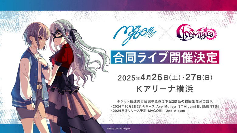 Backdrop image for movie MyGO!!!!!×Ave Mujica Joint LIVE「What Lies Beyond the Fork in the Road」DAY2 : Geosmin