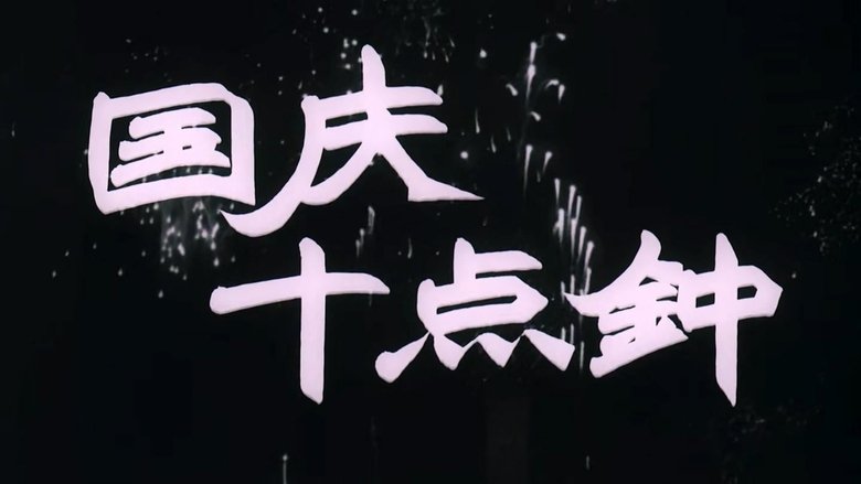 Backdrop image for movie At Ten O'clock on the National Day