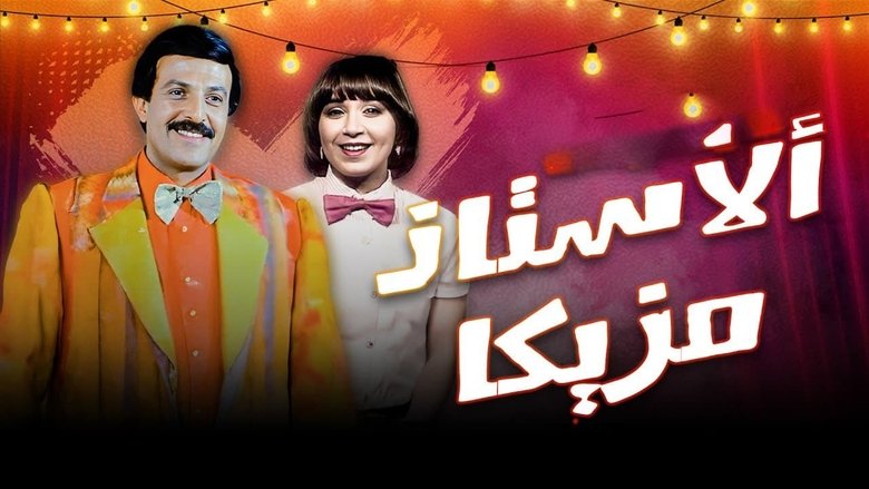 Backdrop image for movie Al Ostaz Mazzika