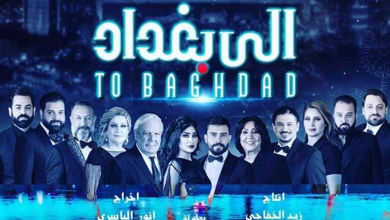 Backdrop image for movie الى بغداد
