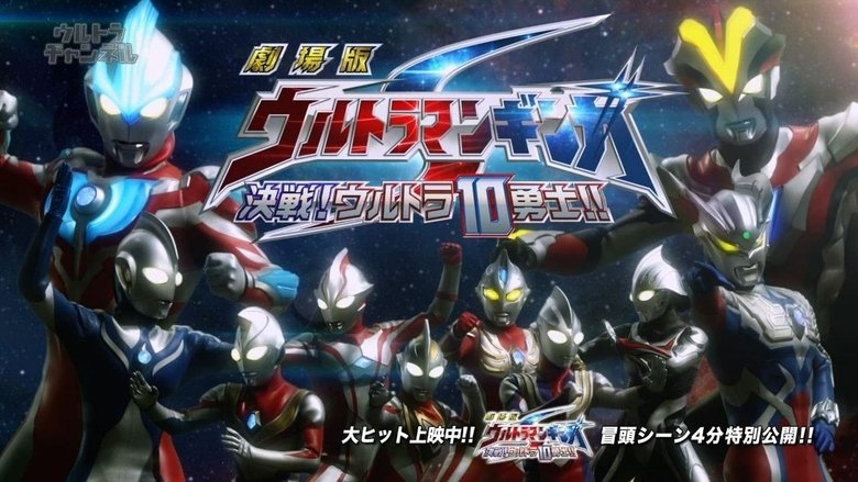 Backdrop image for movie Ultraman Ginga S the Movie: Showdown! The 10 Ultra Warriors!
