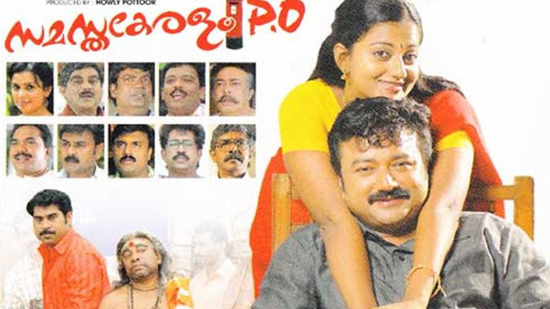 Backdrop image for movie Samastha Keralam PO