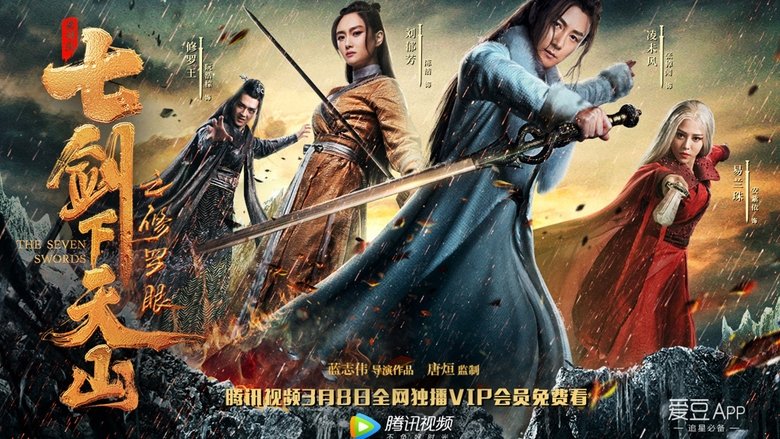 Backdrop image for movie The Seven Swords: Eye of Chaos