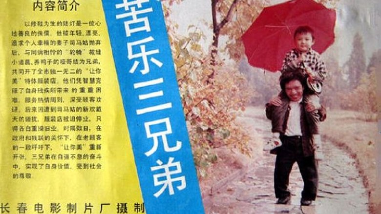 Backdrop image for movie The Three Brothers