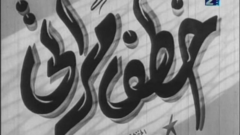 Backdrop image for movie Khataf Merati