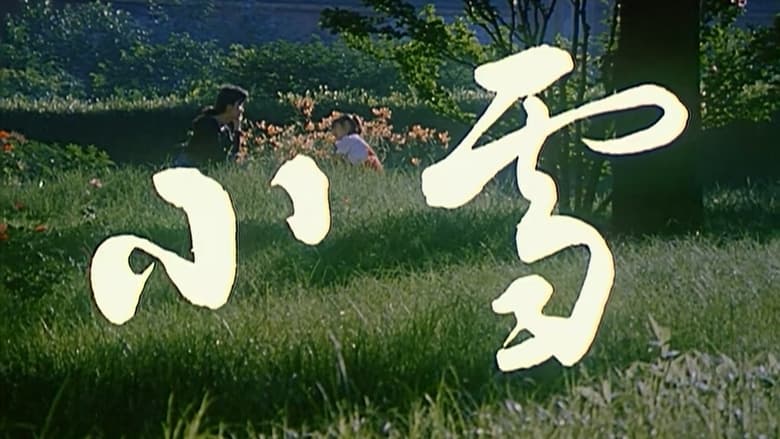 Backdrop image for movie 小雪