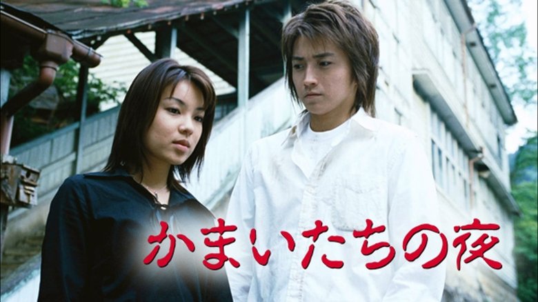 Backdrop image for movie Kamaitachi no Yoru