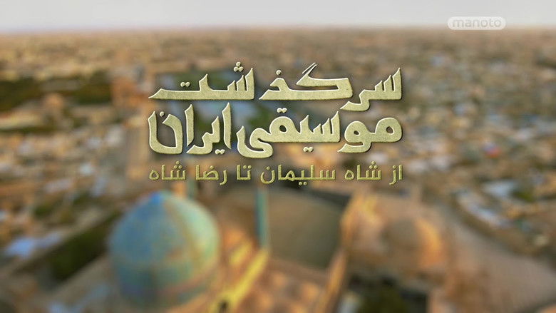 Backdrop image for movie History of Persian Music: From Shah To Khomeini