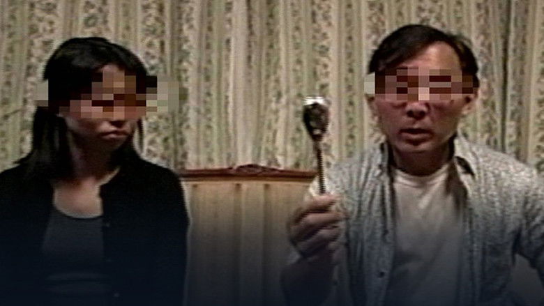 Backdrop image for movie Sealed Video 2: Record of Curse